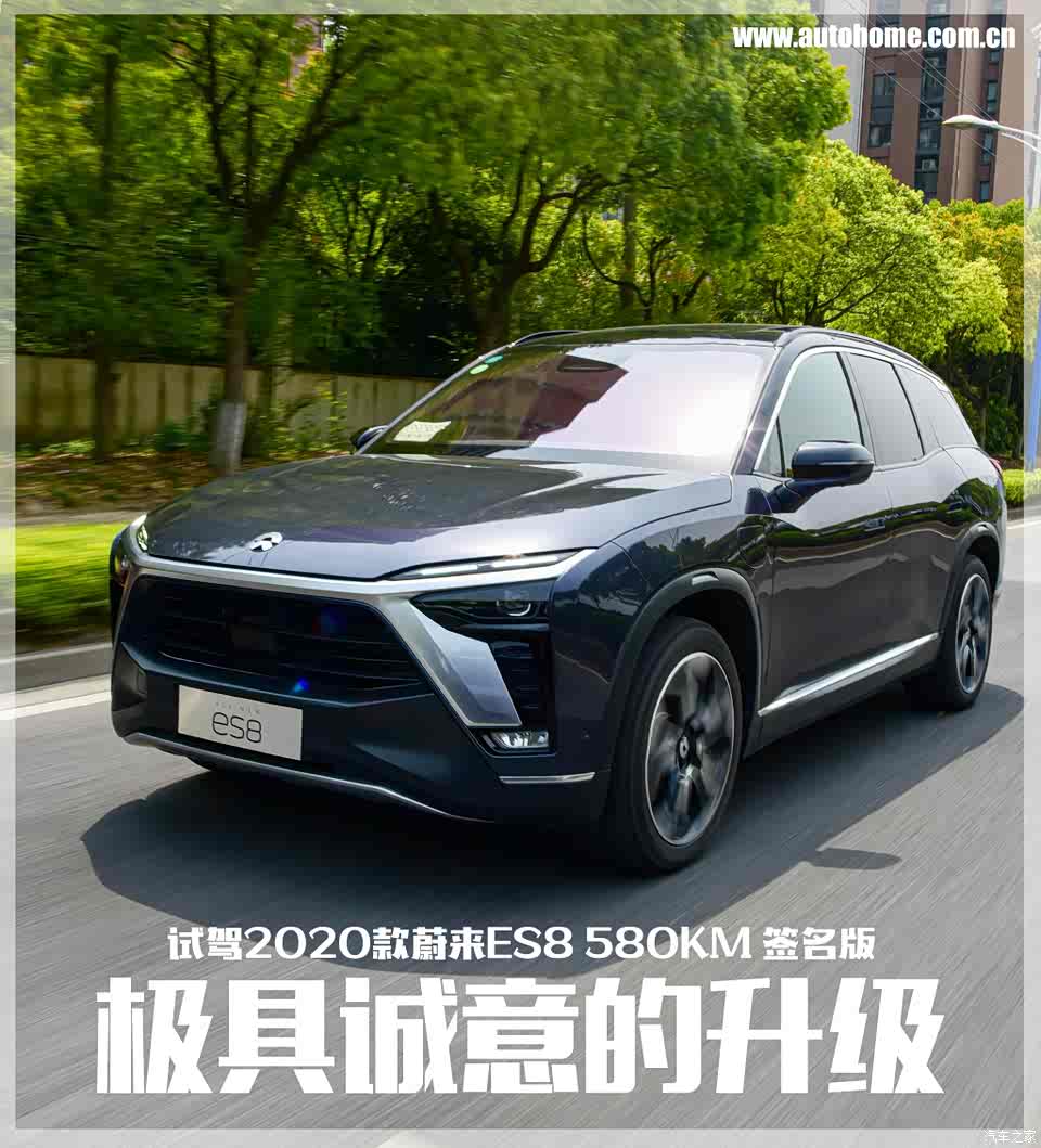 30秒快速了解2020款蔚来es8