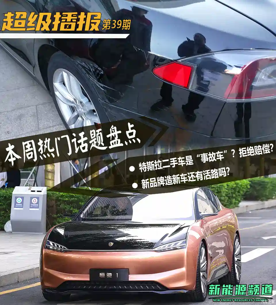 图 超级播报 特斯拉二手车事件如何了断 汽车之家