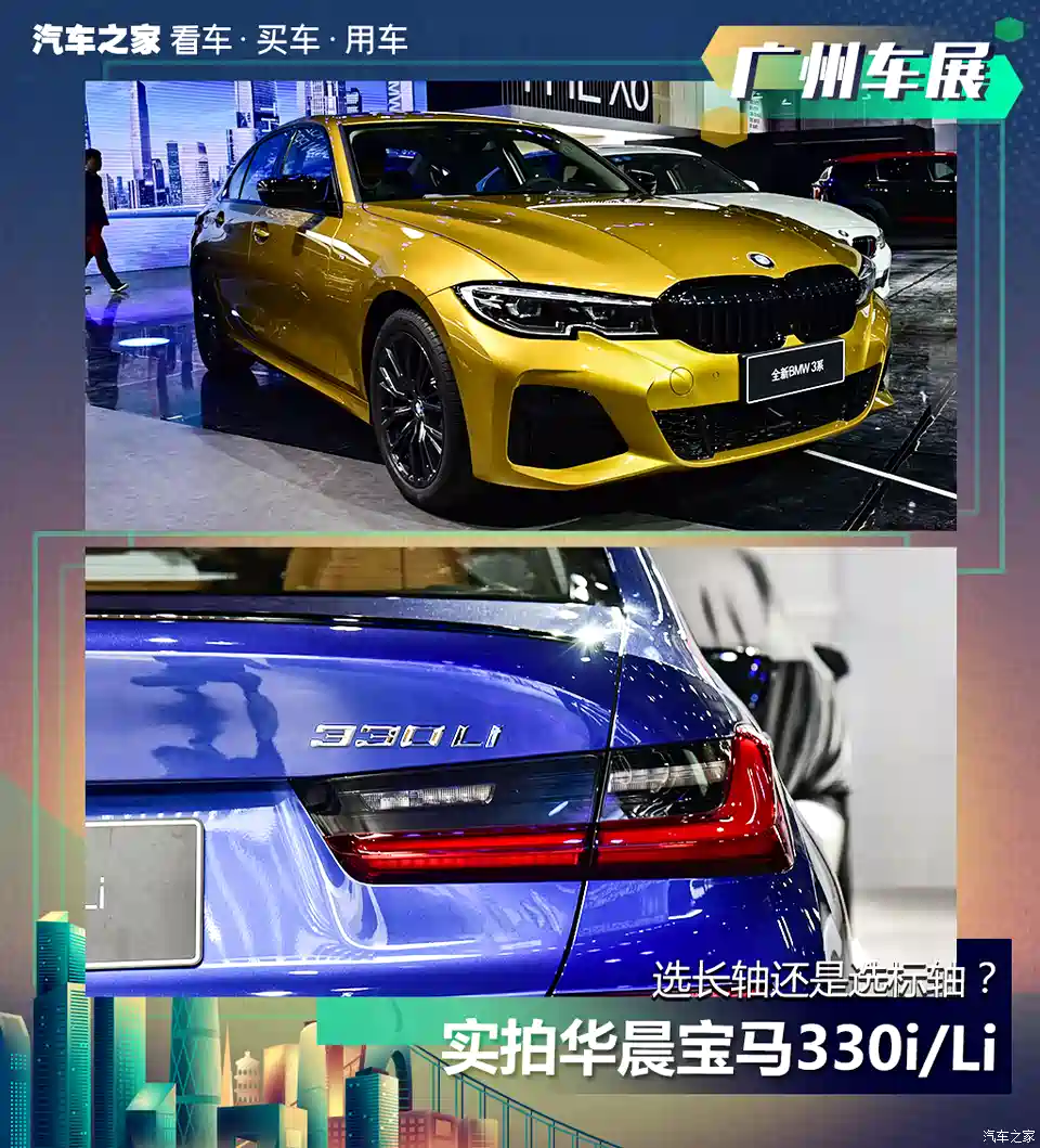 图 选长轴还是标轴 实拍华晨宝马330i Li 汽车之家
