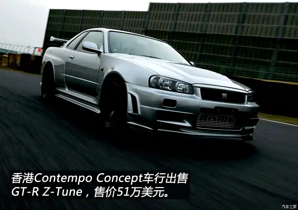 图 要价51万美元香港出售稀有gt R限量版 汽车之家