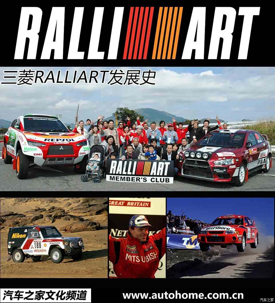忠于拉力赛事 三菱拉力艺的发展历程