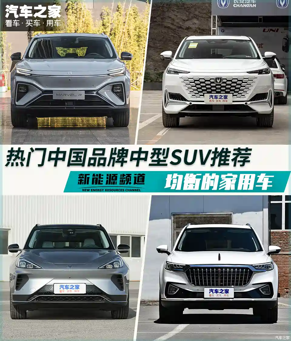 图 均衡的家用车热门中国品牌中型suv推荐 汽车之家