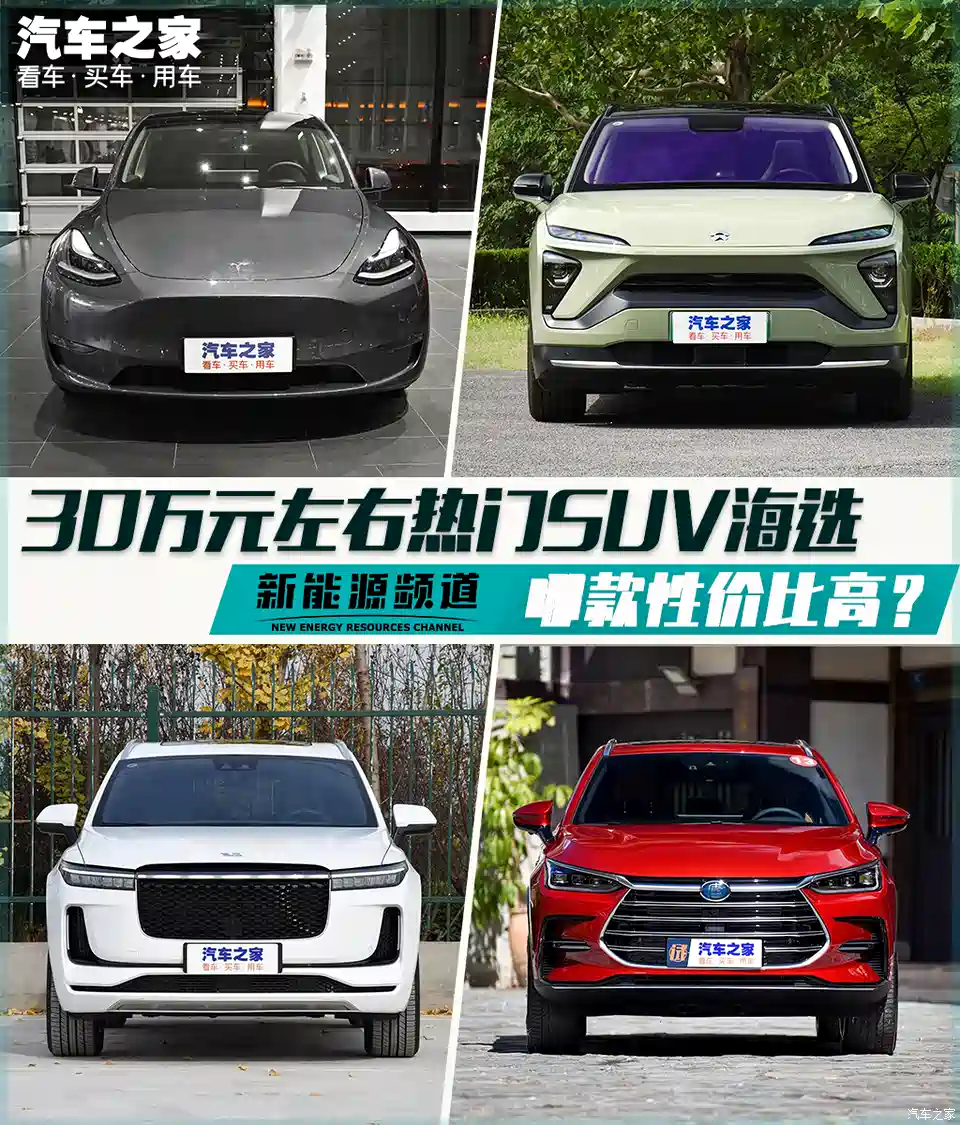 图 哪款性价比高 30万元左右热门suv海选 汽车之家