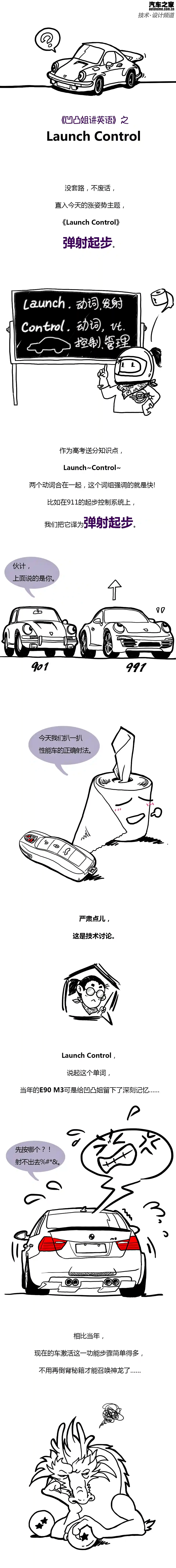 图 一言不合飚起步漫谈launch Control 汽车之家