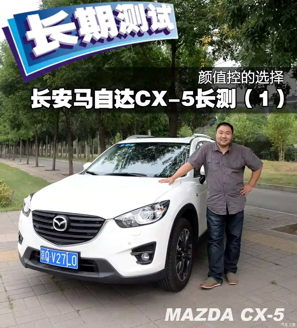 图 期待改款新车马自达cx 5长测总结篇 汽车之家