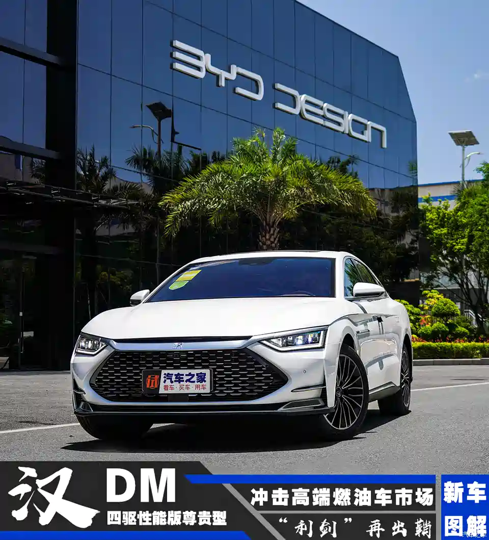 图 利剑再出鞘实拍汉dm四驱性能版尊贵型 汽车之家