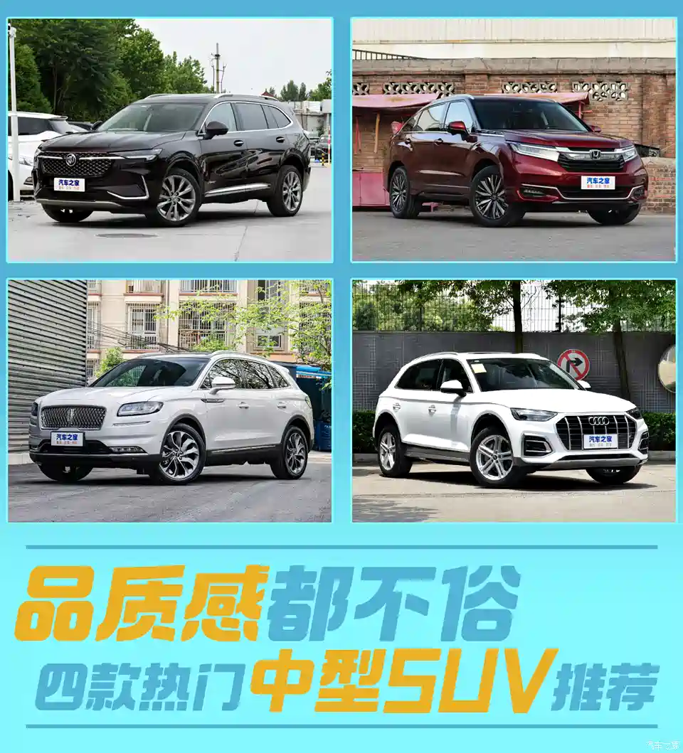 图 品质感都不俗四款热门中型suv推荐 汽车之家