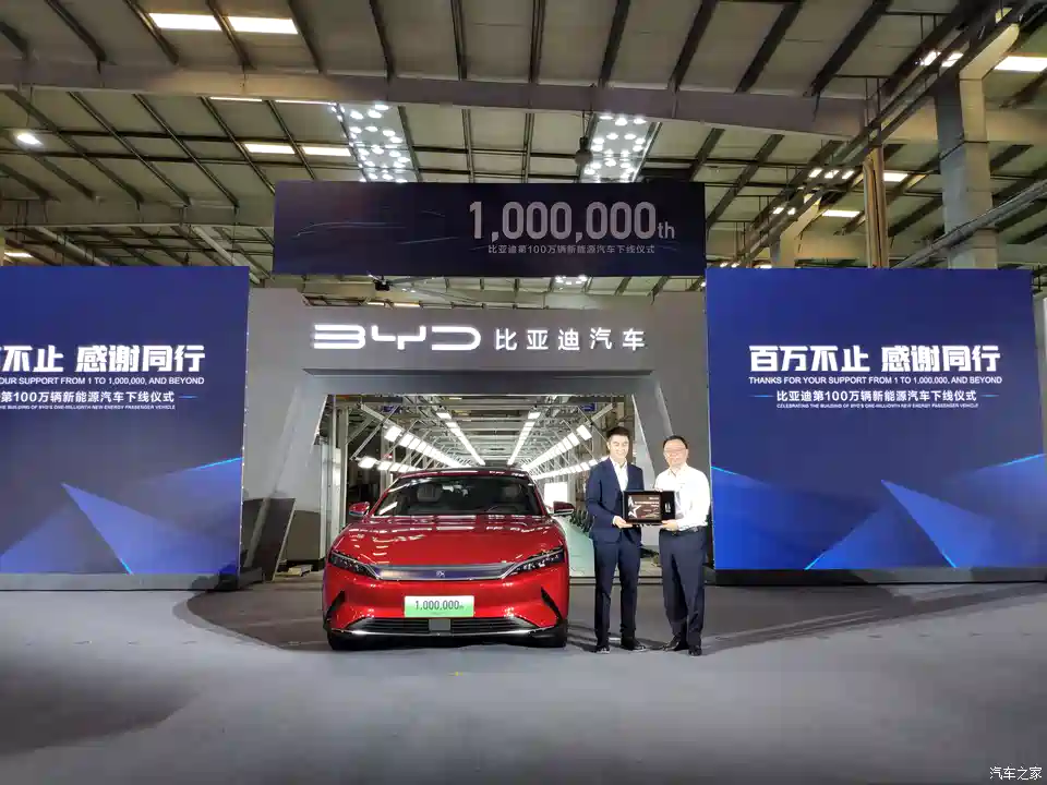 图 比亚迪第100万辆新能源车今日深圳下线 汽车之家