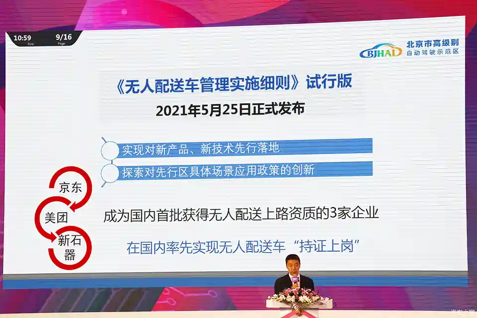 图 持证上岗 无人配送车管理细则 发布 汽车之家