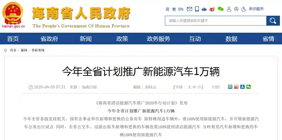 图 海南前7月完成8426辆新能源车推广应用 汽车之家