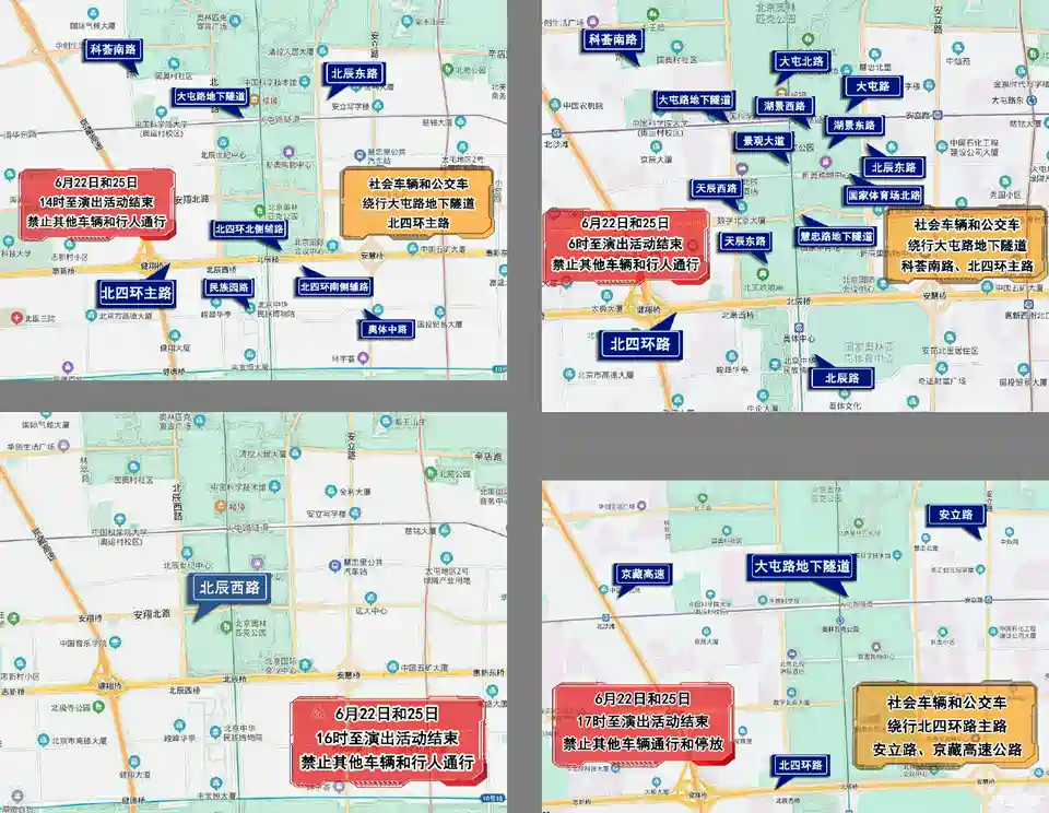 图 北京 6月25日起部分道路将交通管制 汽车之家