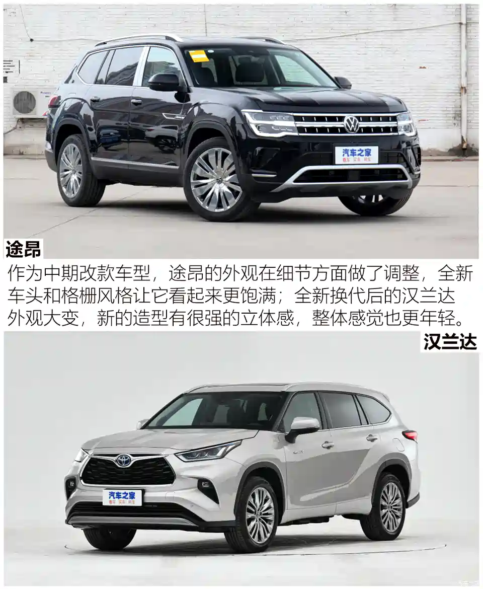 图 硬碰硬的对决途昂静态对比丰田汉兰达 汽车之家