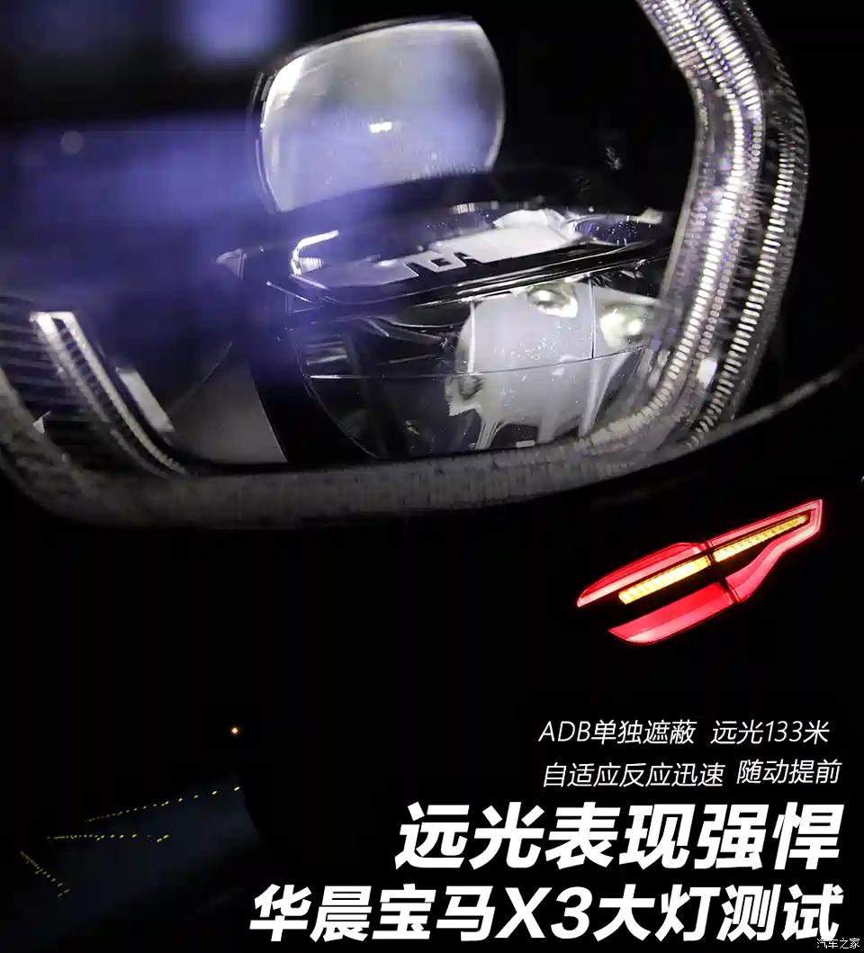 图 远光表现十分强悍华晨宝马x3大灯测试 汽车之家