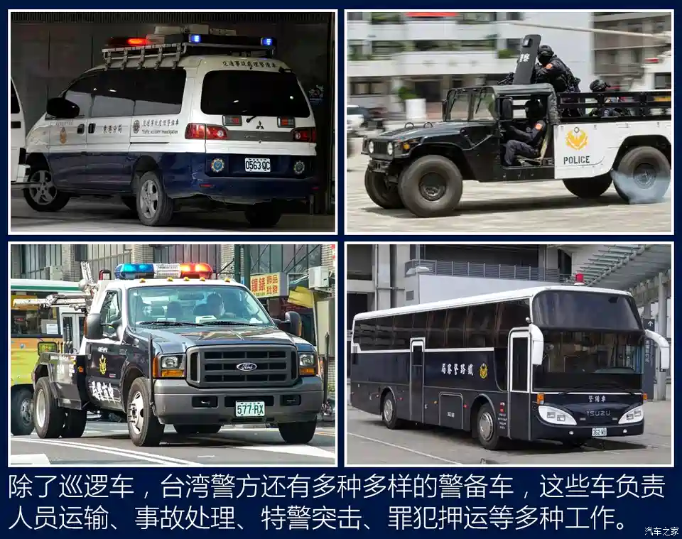 图 世界警车大观 宝岛台湾的无奈与奇葩 汽车之家