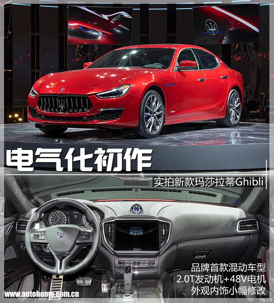 【图】电气化初作 实拍新款玛莎拉蒂ghibli_汽车之家