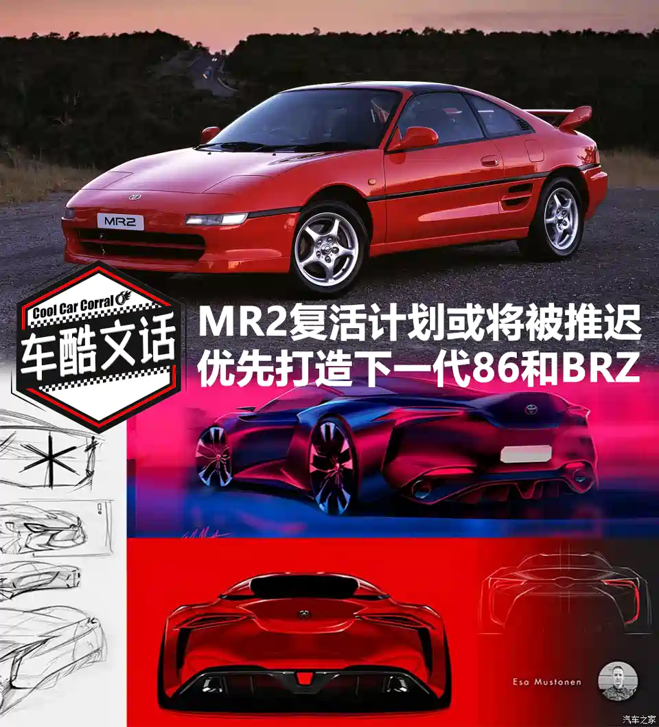 图 优先换代丰田86及brz Mr2复活将被推迟 汽车之家