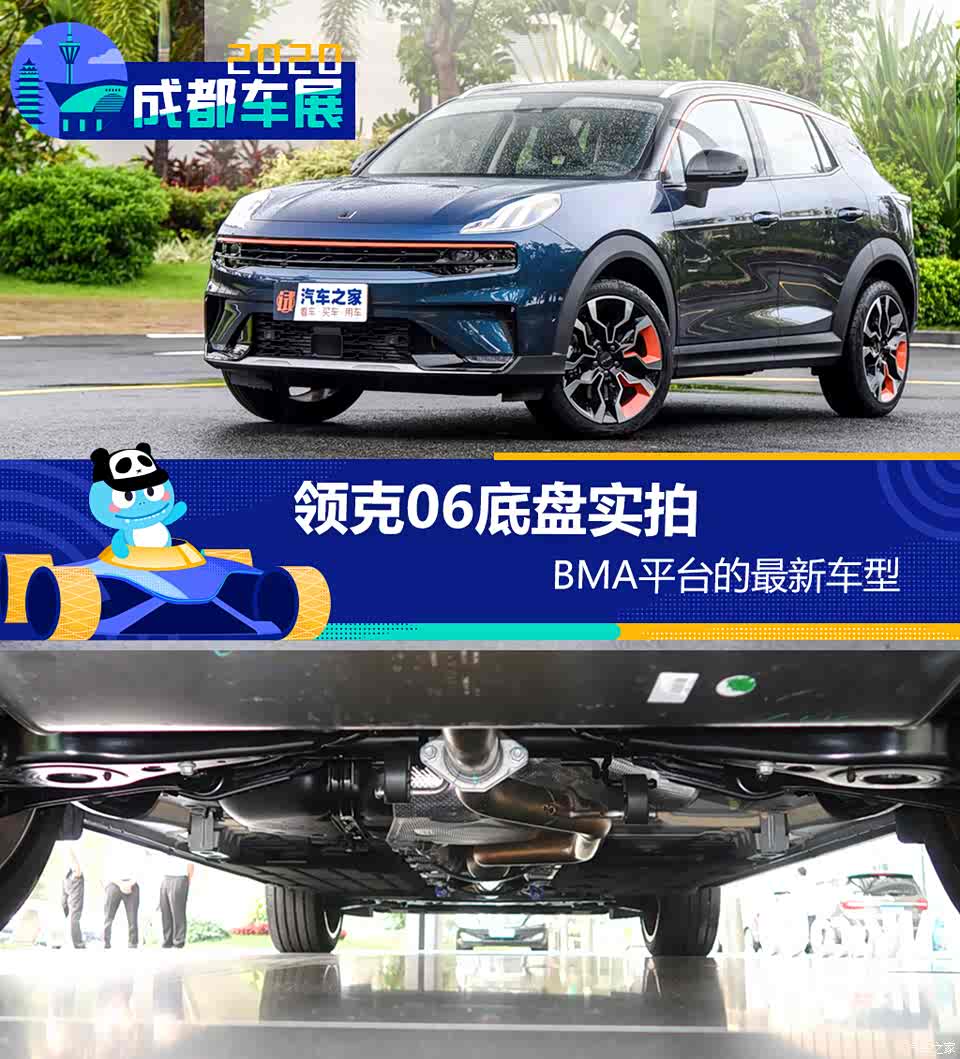 基于bma平台打造 领克06底盘实拍解析