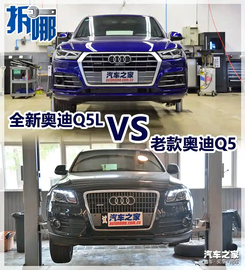 汽车之家 新老结构差异大对比奥迪q5和全新奥迪q5l底盘 汽车 原创 汽车报价 汽车评测 汽车试驾 买车网