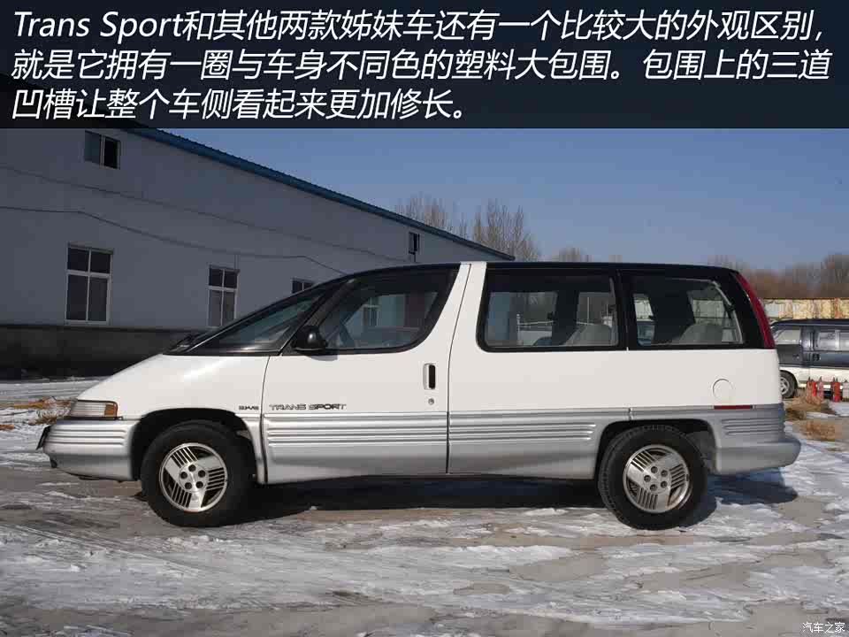 【图】熟悉的子弹头 实拍庞蒂亚克trans sport_汽车之家