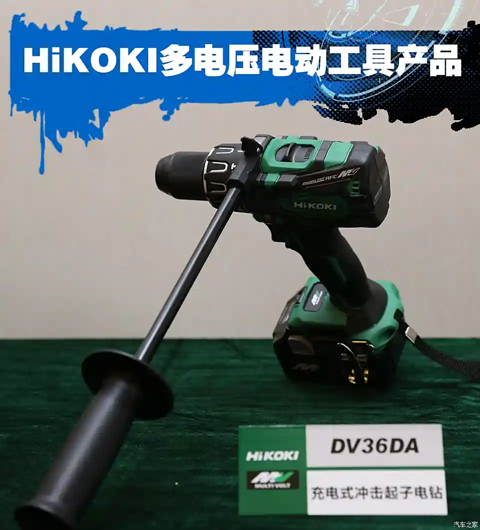 图】HiKOKI品牌18V/36V多电压电动工具产品_汽车之家