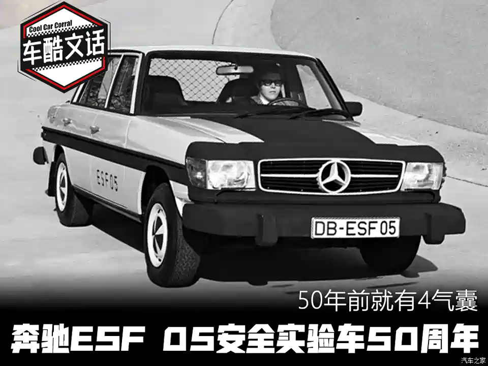 图 跨越半世纪奔驰esf 05实验车50周年 汽车之家