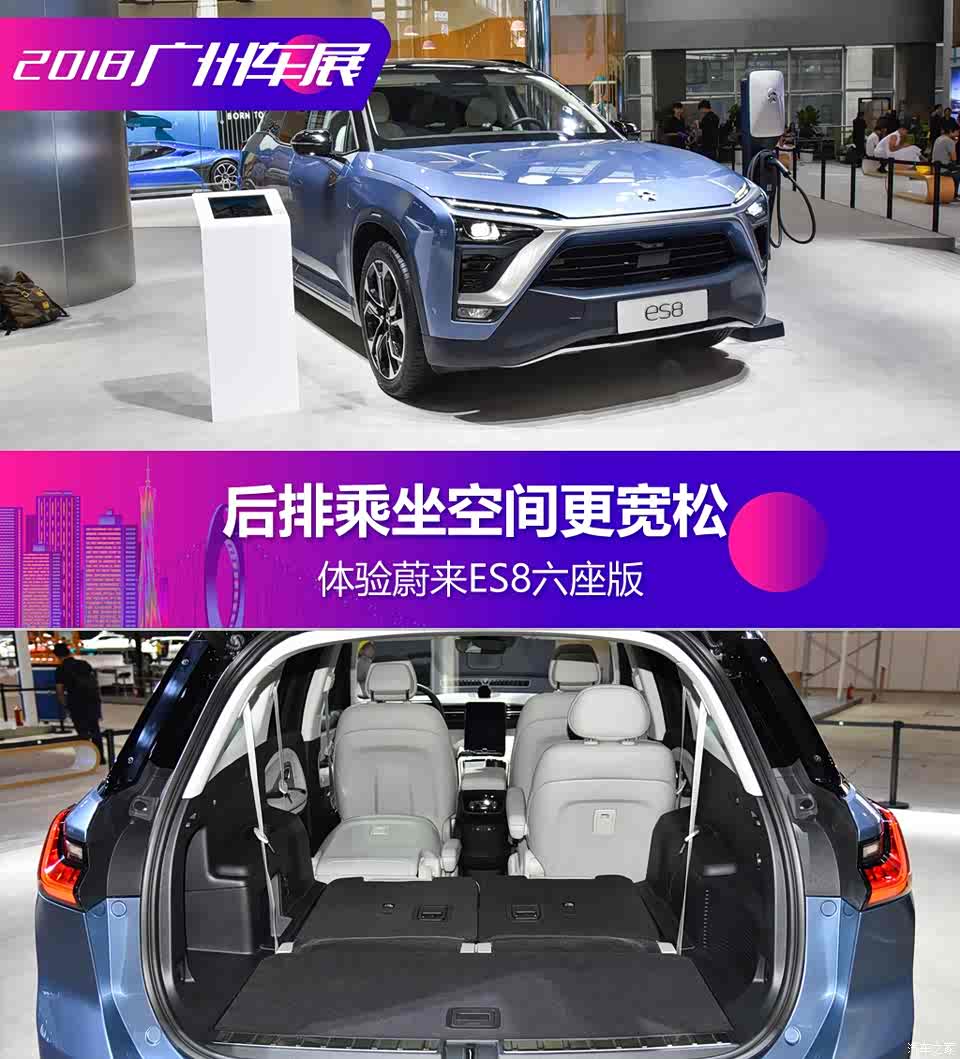 后排乘坐空间更宽松 体验蔚来es8六座版
