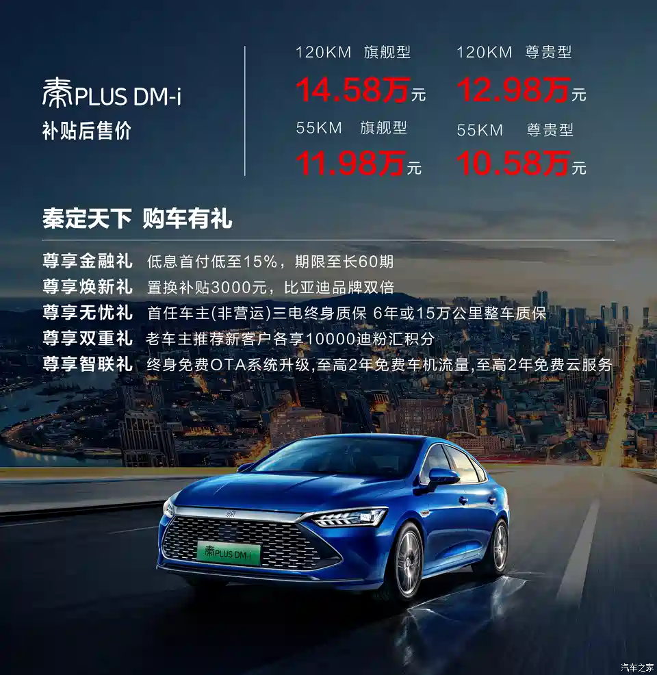 图 售10 58万起比亚迪秦plus Dm I上市 汽车之家