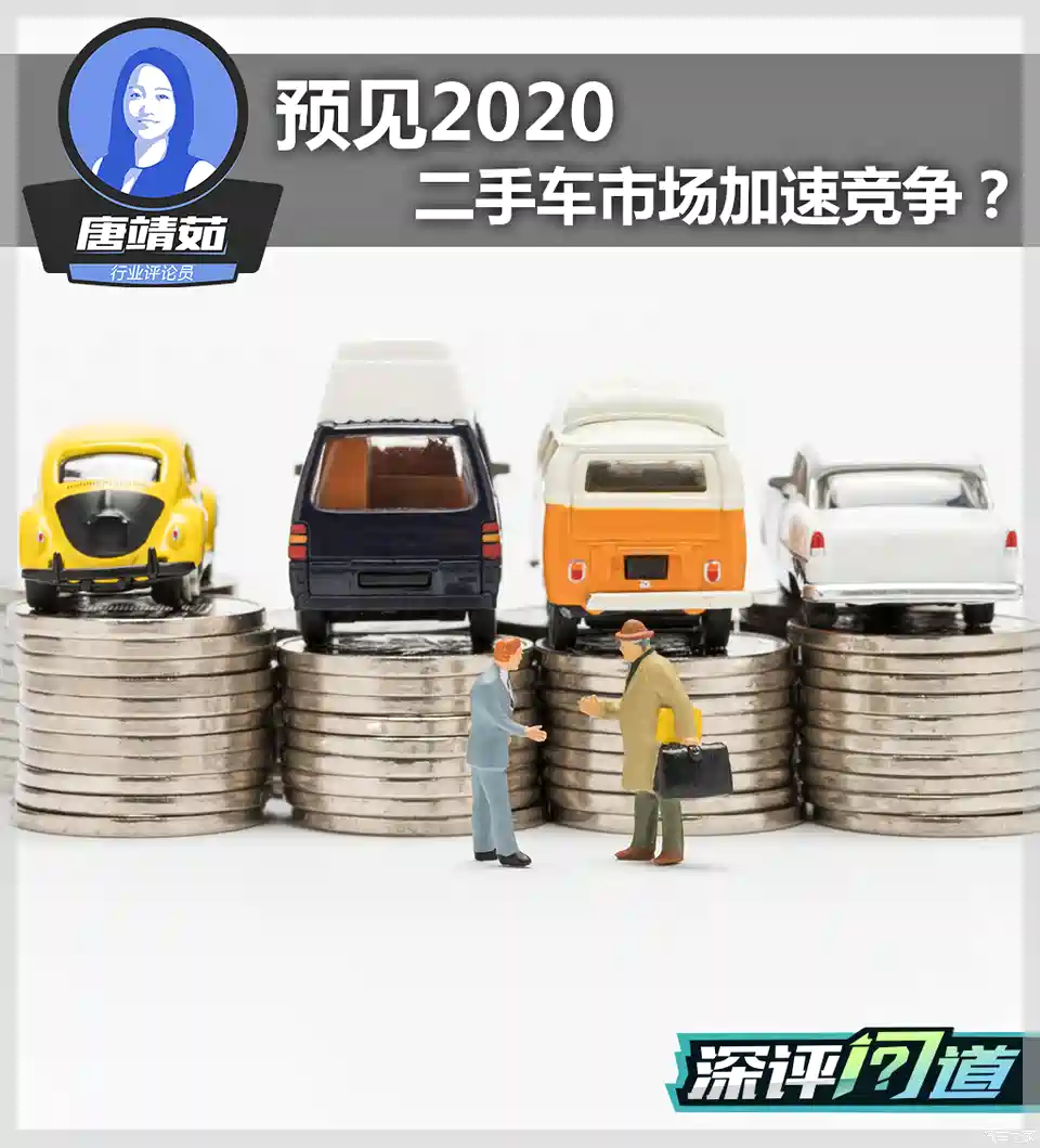 图 预见 二手车市场发展四大趋势 汽车之家