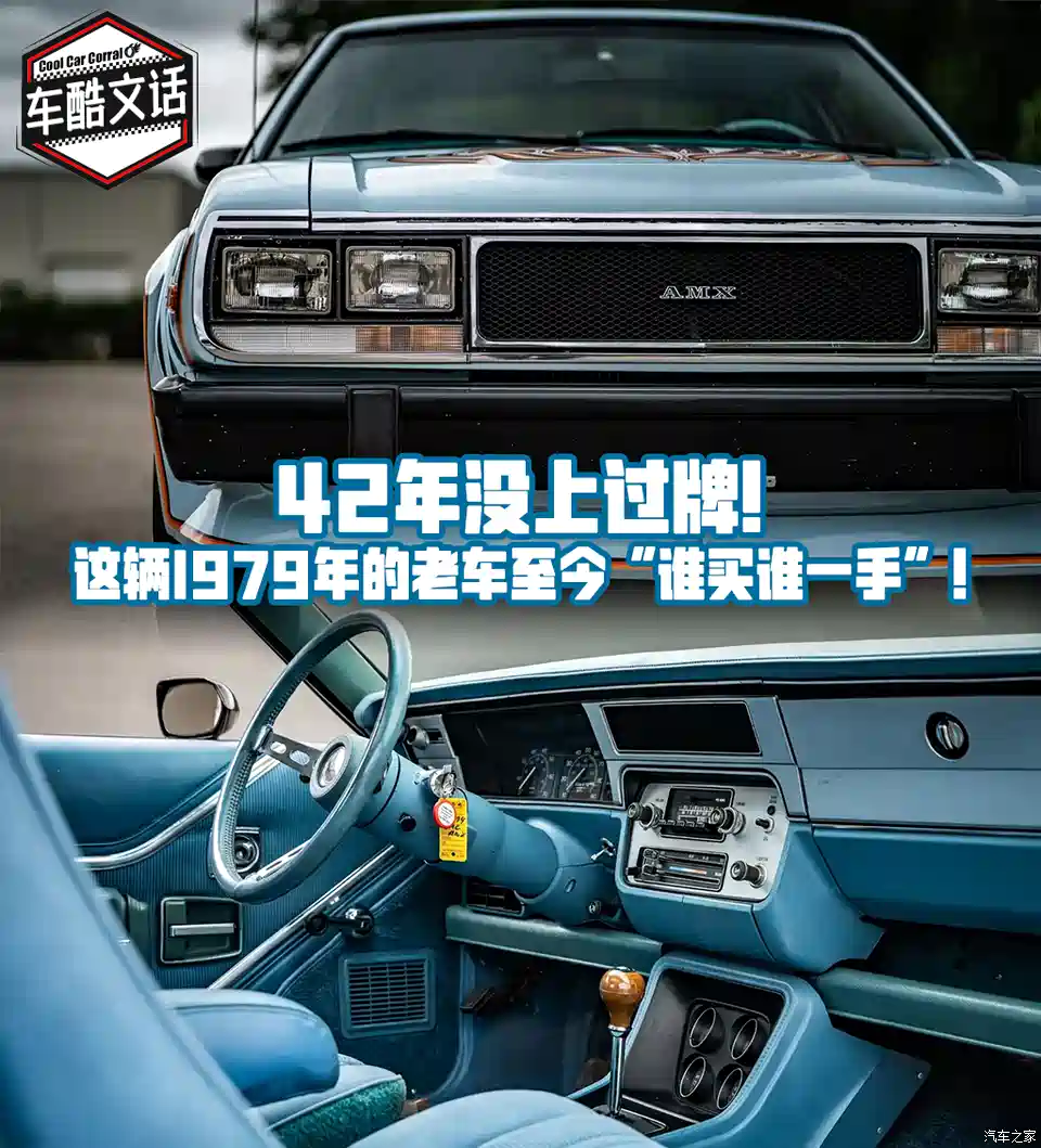 图 42年没上牌 这辆1979年的老车现在谁买谁一手 汽车之家