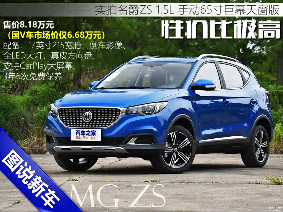 汽车之家 这台不到7万的suv竟然还有全景天窗 全led大灯和3年免费保养 汽车 原创 汽车报价 汽车评测 汽车试驾 买车网