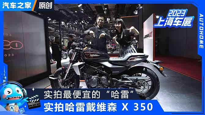 售价33388元,会成为最便宜哈雷?