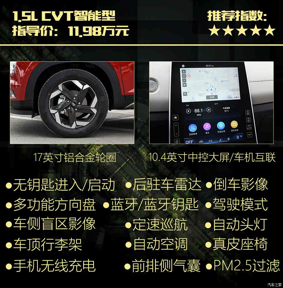 推自动智能 全新北京现代ix25购车手册