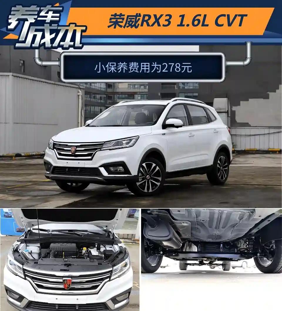 图 小保仅需要278元款荣威rx3养车成本解析 汽车之家