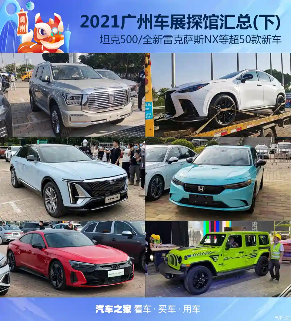 汽车之家 全新雷克萨斯nx 坦克500等超50款新车广州车展你最期待谁 汽车 原创 汽车报价 汽车评测 汽车试驾 买车网
