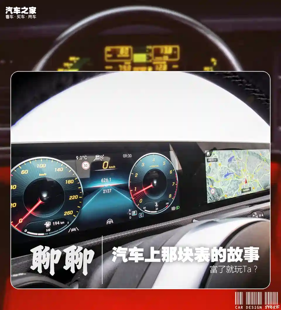 图 富了就玩ta 聊聊汽车上那块表的故事 汽车之家