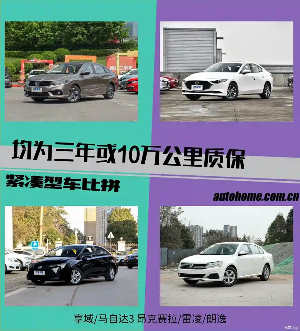汽车之家 12万左右均是三年或10万公里质保 这4款紧凑型车 选谁 汽车 原创 汽车报价 汽车评测 汽车试驾 买车网