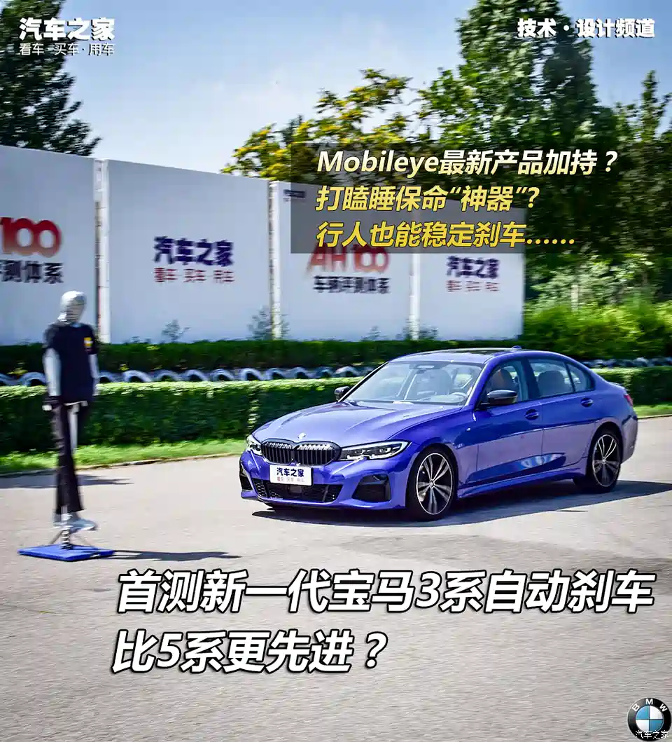 图 比5系更先进 全新宝马3系自动刹车体验 汽车之家