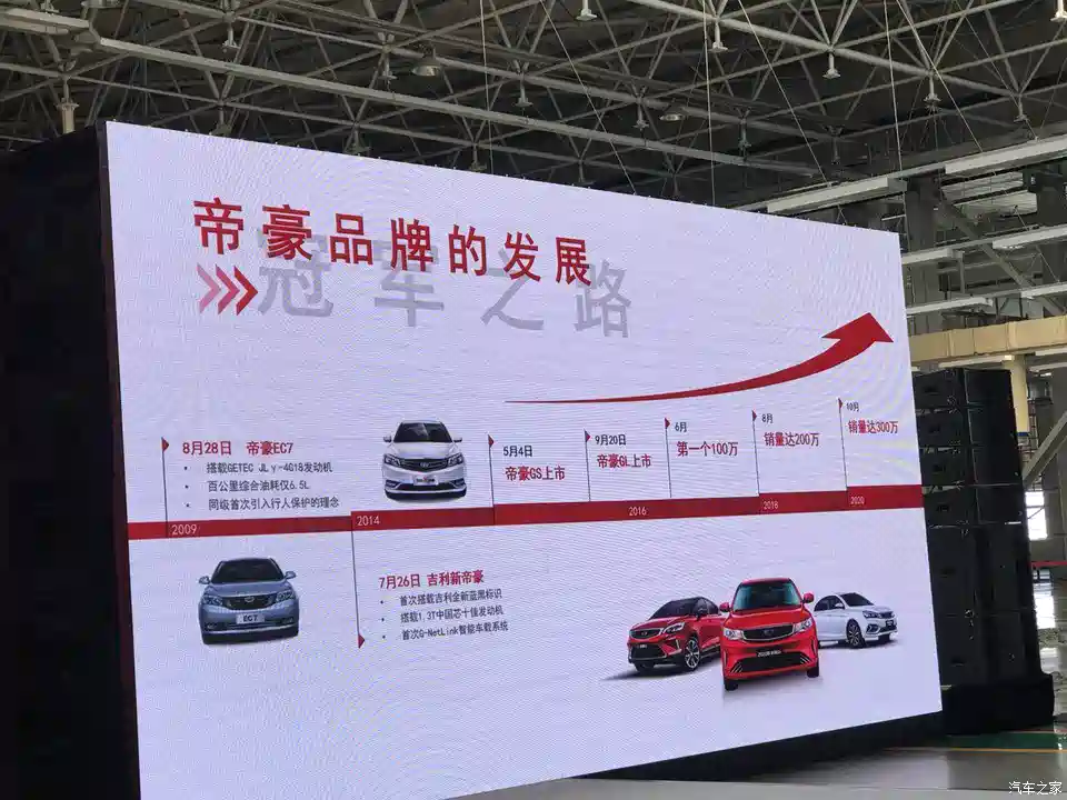 图 新的里程碑第300万辆吉利帝豪正式下线 汽车之家
