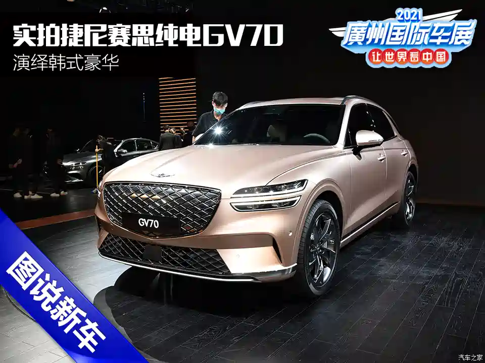 图 演绎韩式豪华捷尼赛思纯电gv70实拍 汽车之家