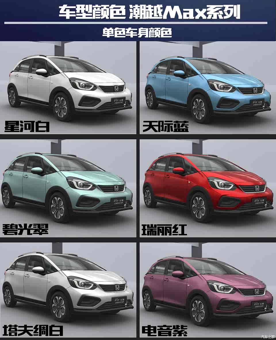 【图】推荐潮跑版/潮越版 本田飞度购车手册_汽车之家
