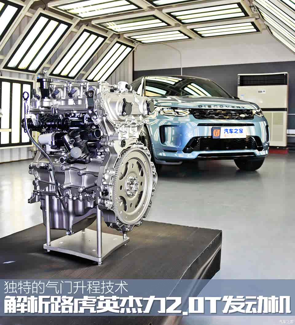 独特的气门升程路虎英杰力20t发动机