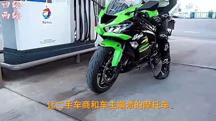 让二手车商和车主崩溃的摩托车