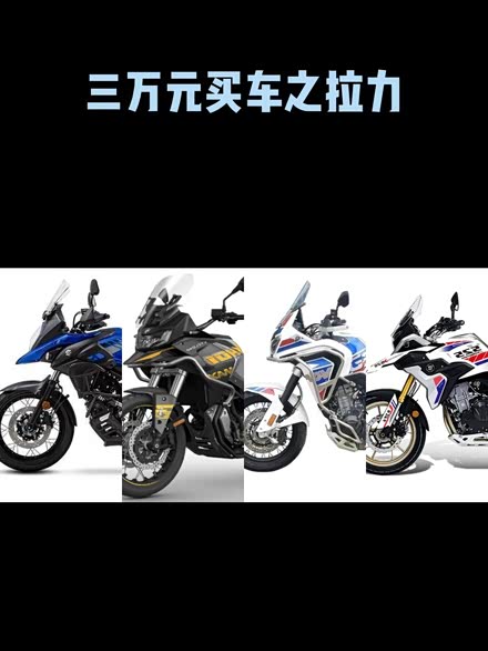 【豪爵铃木 dl250 豪爵铃木_豪爵铃木 dl250_汽车之家】