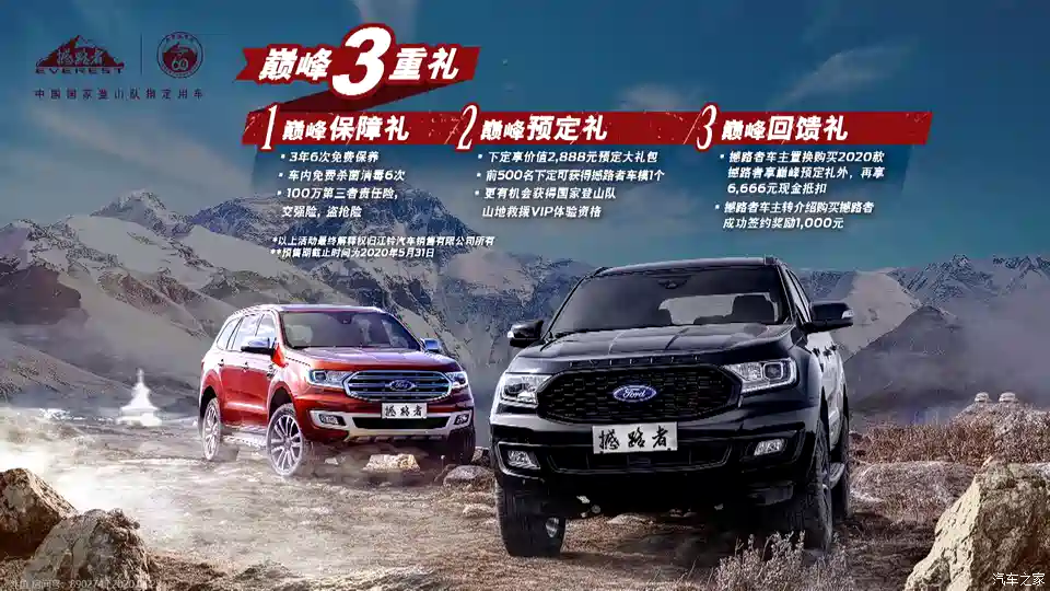 图 预售28 58万起款福特撼路者预售价 汽车之家