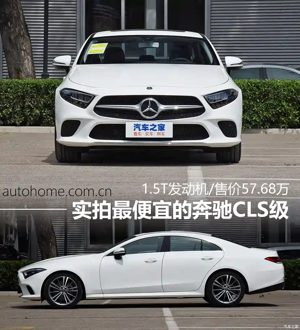 图 解读低配车实拍最便宜的奔驰cls级 汽车之家