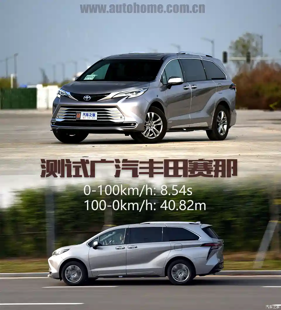 图 加速有惊喜测试广汽丰田赛那sienna 汽车之家