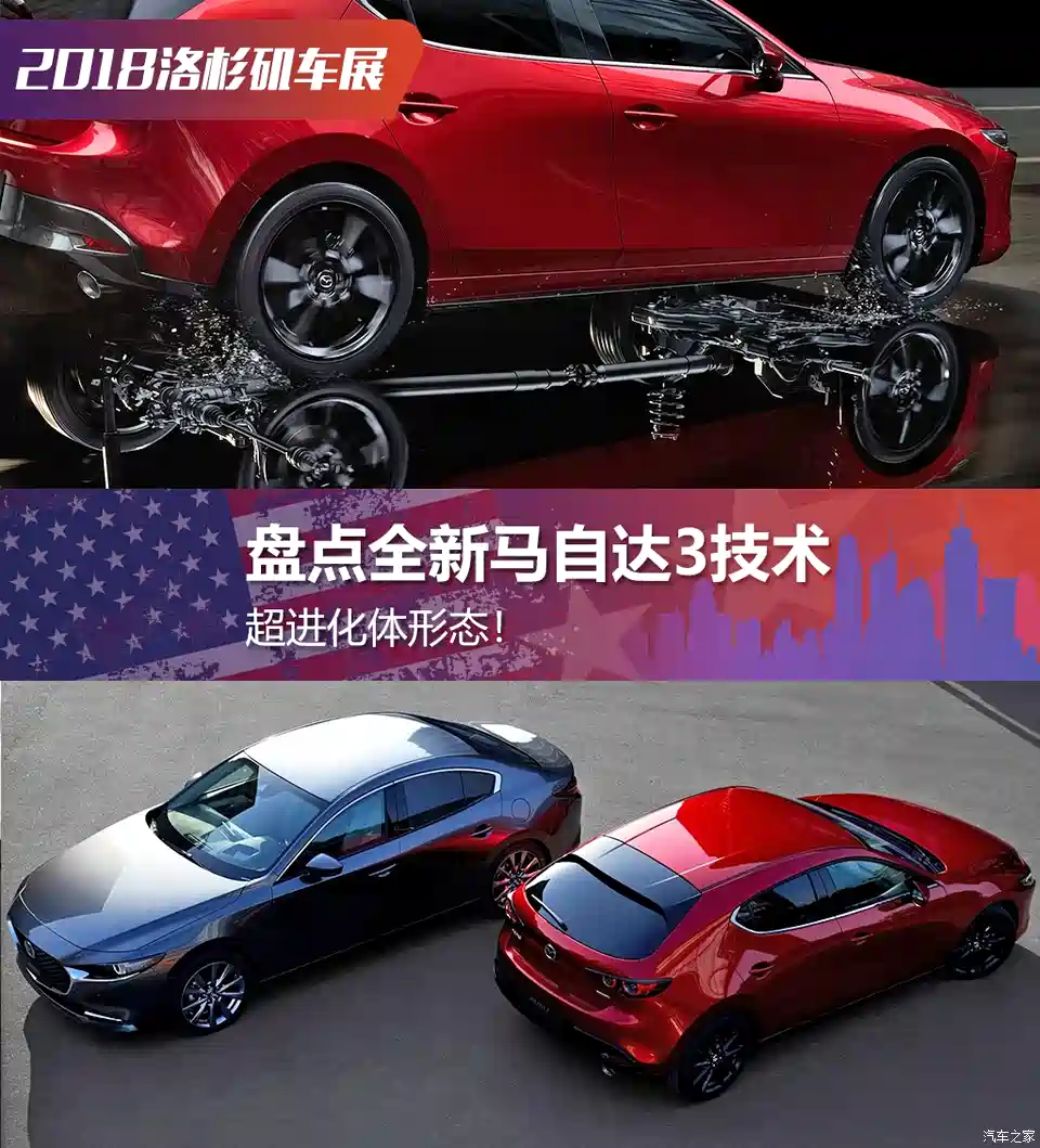 图 超进化体形态 盘点全新马自达3技术 汽车之家