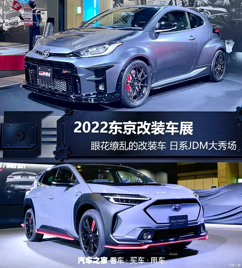 汽车之家 22东京改装展开幕 一篇文章带你感受海对岸的jdm风 汽车 原创 汽车报价 汽车评测 汽车试驾 买车网