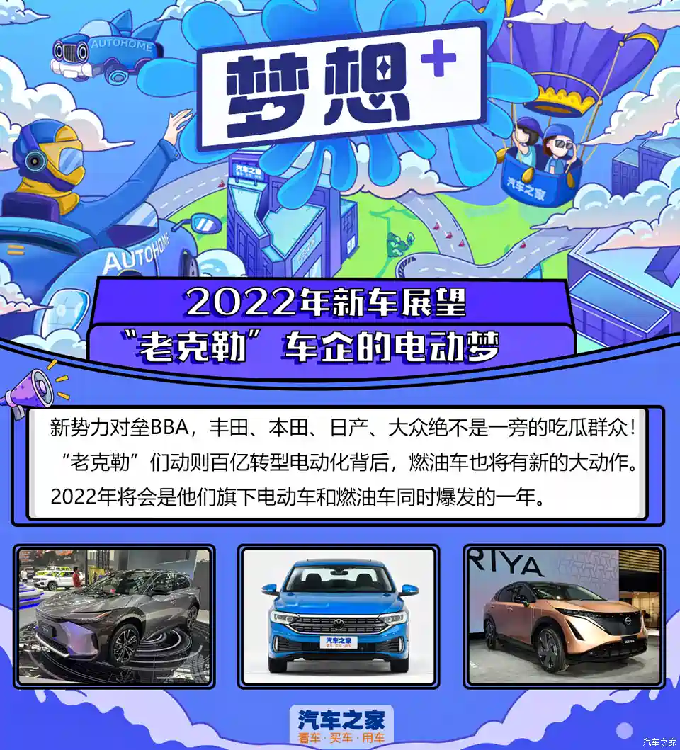 图 22新车展望 丰田 本田 日产 大众篇 汽车之家