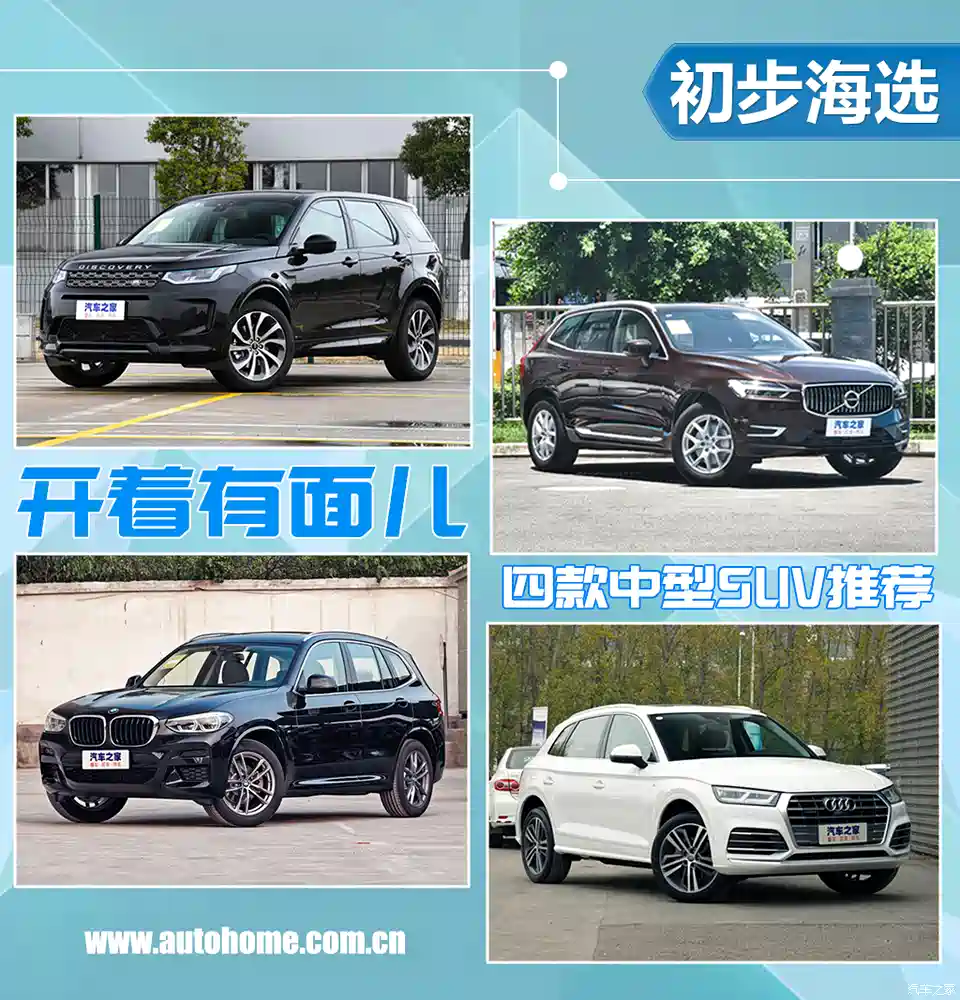 图 开着有面儿四款豪华品牌中型suv推荐 汽车之家